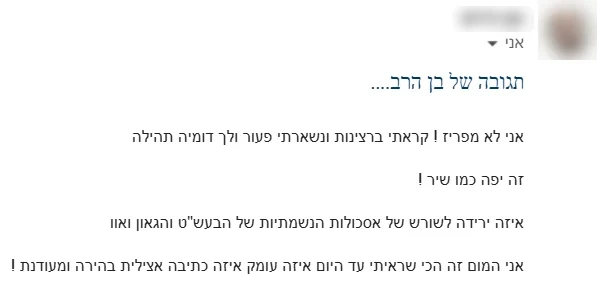 צילום מסך של מייל שקיבלנו: תגובת קורא על עלון שעבר אצלנו עריכה, כפי שהועברה אלינו ממערכת העלון