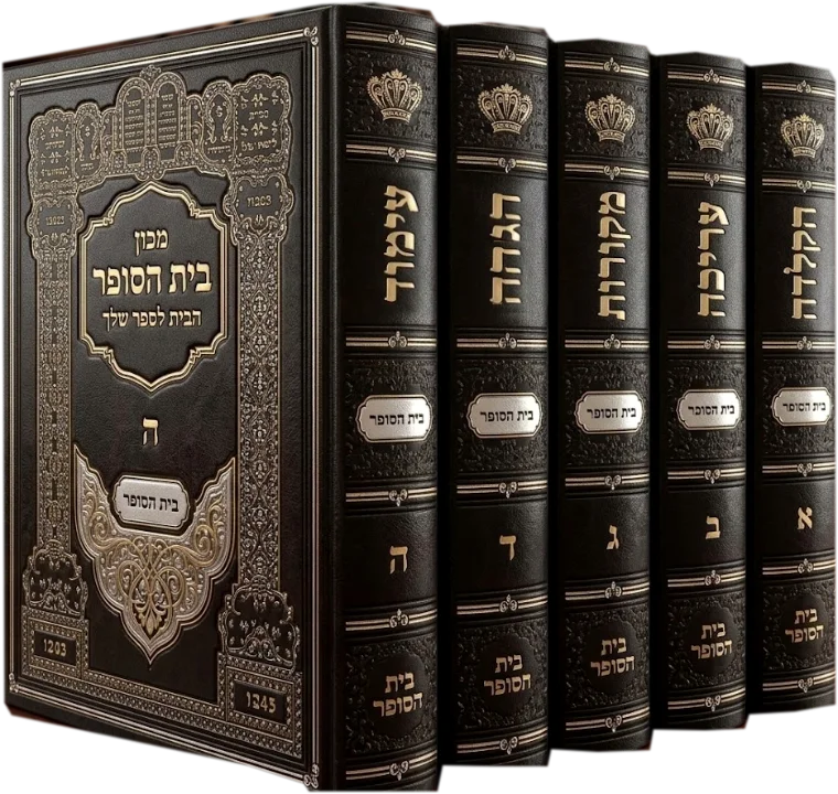סט ספרים של מכון בית הסופר בכריכת עור שחורה עם הטבעות זהב. על הגבים: הקלדה, עריכה, מקורות, הגהה ועימוד