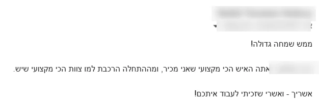 צילום מסך של מייל שקיבלנו: הרב י. ה., רב קהילה ומחבר, ארה״ב