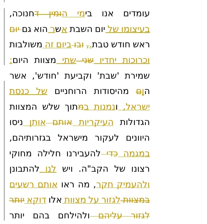 אותו קטע בקובץ העבודה, עם כל השינויים מסומנים