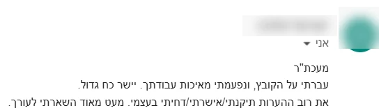 צילום מסך של מייל שקיבלנו: י. מ., מהדיר ספר במהדורה חדשה