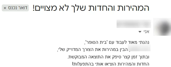 צילום מסך של מייל שקיבלנו: א., לקוח המכון